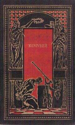 Даниил Мордовцев - Москва слезам не верит