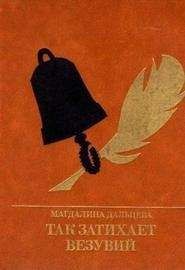 Константин Коничев - Земляк Ломоносова. Повесть о Федоте Шубине