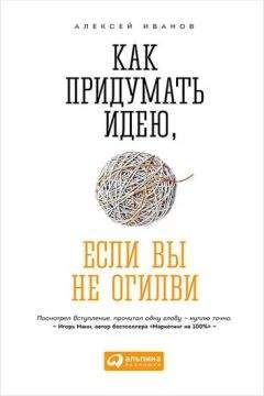 Денисон Делл - Учебник по рекламе: Как стать известным, не тратя денег на рекламу