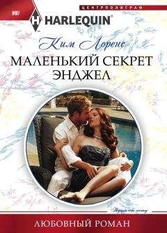 Хейди Бетс - Маленький секрет