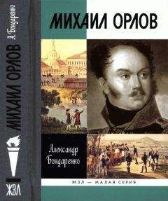 Александр Андреев - Князь Василий Михайлович Долгоруков-Крымский