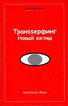 Флоренс Шинн - Как изменить свою жизнь за 7 дней