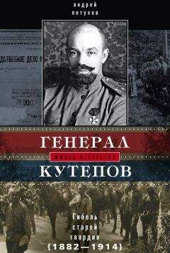 М Зинкевич - Генерал Александр Павлович Кутепов