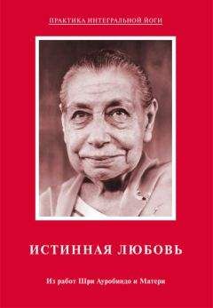 Арчака  - Образы Будущего. Размышления об откровении Шри Ауробиндо и Матери