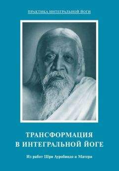 Арчака  - Образы Будущего. Размышления об откровении Шри Ауробиндо и Матери