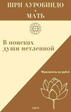 Мать  - Отдых и релаксация. Из работ Шри Ауробиндо и Матери