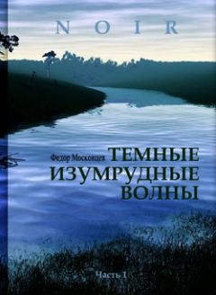 Анатолий Верш - Много жизней и одна ночь. Часть первая