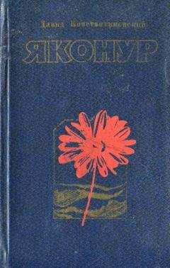 Екатерина Шереметьева - Весны гонцы (книга первая)