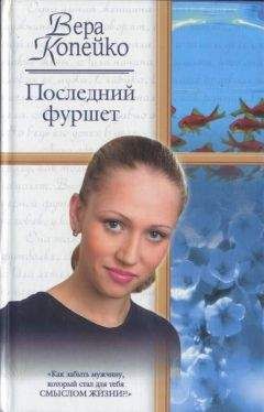 Светлана Соловьёва - Подари мне веру