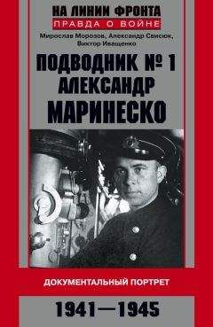 Неизвестен Автор - От Советского Информбюро - 1941-1945 (Сборник)