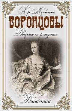 Екатерина Левкина - Годуновы. Исчезнувший род