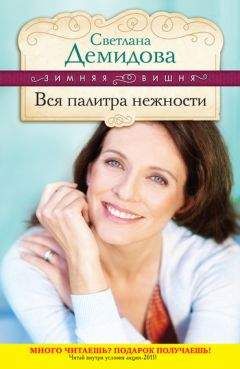 Диана Сидни - Наслаждения