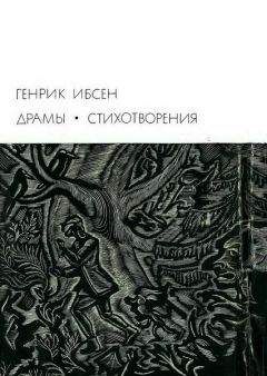 Эмиль Верхарн - Эмиль Верхарн Стихотворения, Зори; Морис Метерлинк Пьесы