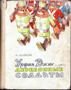 Александр Волков - Желтый туман