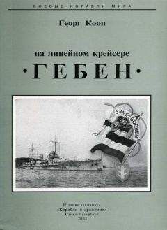 Феликс Люкнер - Морской Чёрт