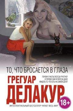 Грегуар Делакур - Четыре времени лета