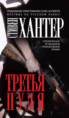 Стивен Хантер - Точка зеро