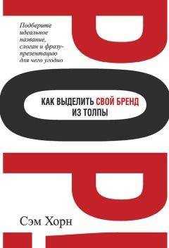 Владимир Лаврухин - Как сделать бренд другом, заработать и улучшить жизнь