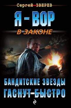 Сергей Зверев - Город страха