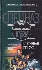 Михаил Нестеров - Ключевая фигура