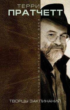 Terry Pratchett - Безумная звезда (пер. И. Кравцова под ред. А. Жикаренцева)