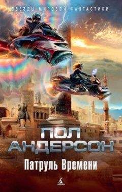 Андрэ Нортон - Поиск на перекрестке времен. Перекрестки времени