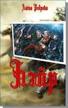 Алена Даркина - Растущая луна: зверь во мне