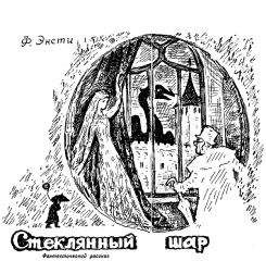 Ян Вайсс - Дом в тысячу этажей. Сборник фантастических произведений