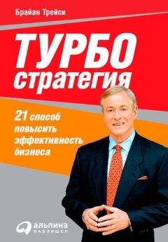 Ронда Абрамс - Бизнес-план на 100%. Стратегия и тактика эффективного бизнеса