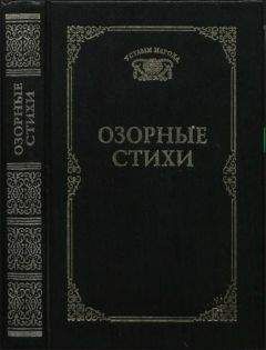 Л. Переверзев - Голоса Америки. Из народного творчества США. Баллады, легенды, сказки, притчи, песни, стихи