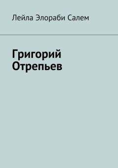 Лейла Вертенбейкер - Львиное Око