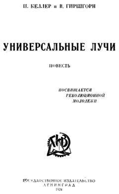 Яков Окунев - Грядущий мир. Катастрофа