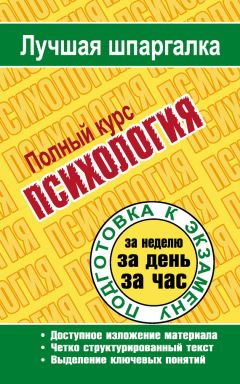 Татьяна Ножкина - Общая психология. Учебное пособие