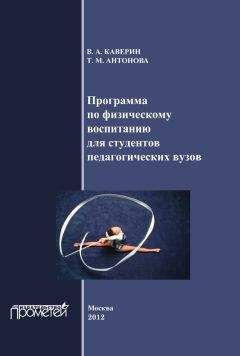 Владислав Столяров - Философия науки. Часть IV. Введение в философию физической культуры и спорта (продолжение)