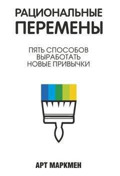 Керри Паттерсон - Изменить все что угодно. 6 мощных инструментов для достижения любых целей