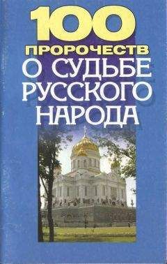 Анна Марианис - 9 признаков Апокалипсиса осуществились. Что нас ждет дальше? Ванга, Э.Кейси и другие пророки о событиях скорого будущего