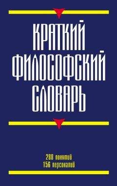 Дмитрий Гусев - Краткая история философии: Нескучная книга