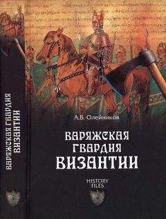 Федор Успенский - История Византийской империи. Том 1