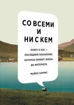 Симеон Гарфинкель - Все под контролем: Кто и как следит за тобой