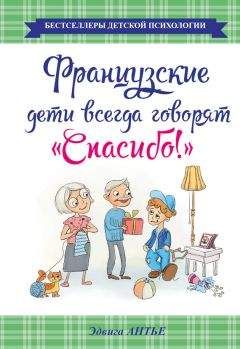 Ольга Маховская - Американские дети играют с удовольствием, французские – по правилам, а русские – до победы. Лучшее из систем воспитания разных стран