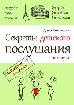 Екатерина Монусова - Правильно воспитывать детей. Как?