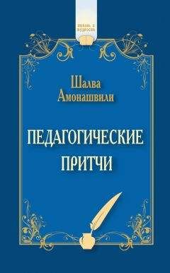 Шалва Амонашвили - Гармония труда, счастья и долга