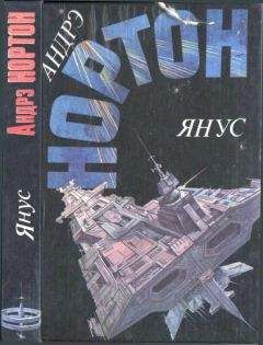 Андрэ Нортон - Война во времени. Кн. 2. : Патруль не сдается!  Ключ из глубины времен