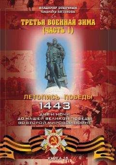 Владимир Бешанов - Год 1944 — «победный»