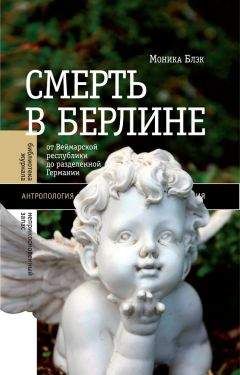 Олег Будницкий - Русско-еврейский Берлин (1920—1941)
