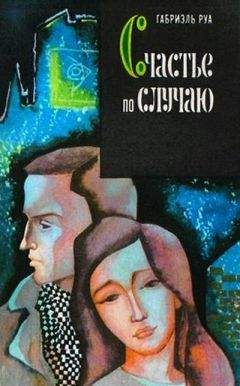 Габриэль Витткоп - Вечный альманах гарпий
