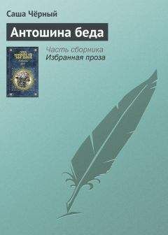 Уильям Николсон - Песнь Огня