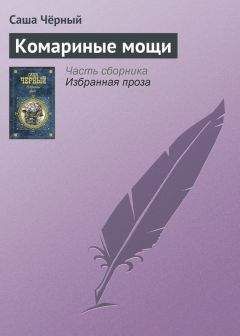 Эдуард Тополь - Интимные связи