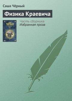 Александр Эртель - Серафим Ежиков