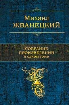 Бернард Шоу - Государственный муж